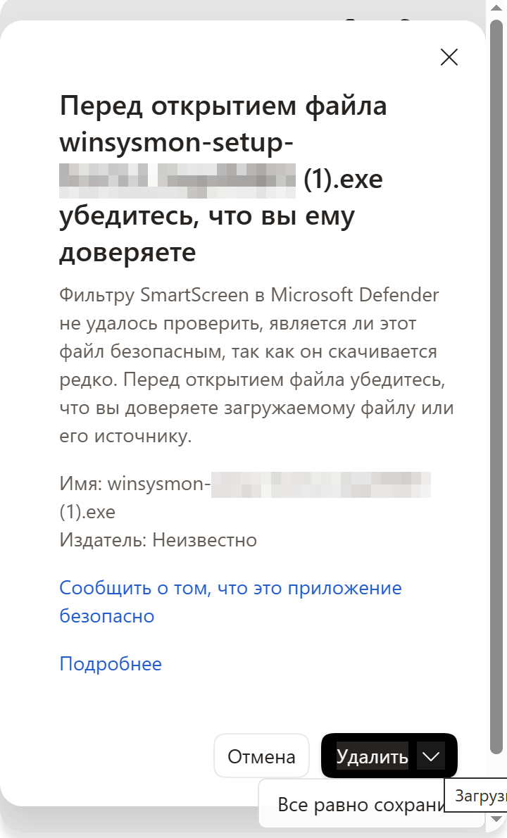 Окно Edge «Перед открытием файла убедитесь, что вы ему доверяете» с кнопкой Удалить и пунктом Все равно сохранить под стрелкой