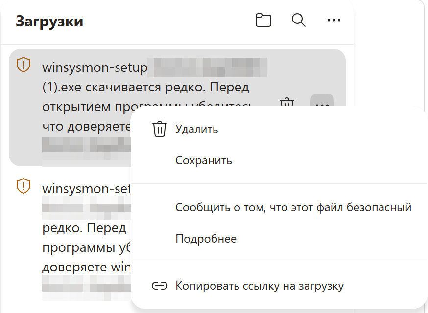Меню «…» у файла в загрузках Edge с пунктами Удалить и Сохранить
