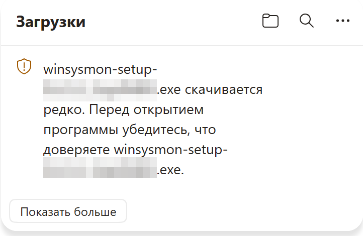 Панель загрузок Edge: файл скачивается редко, перед открытием убедитесь, что доверяете ему