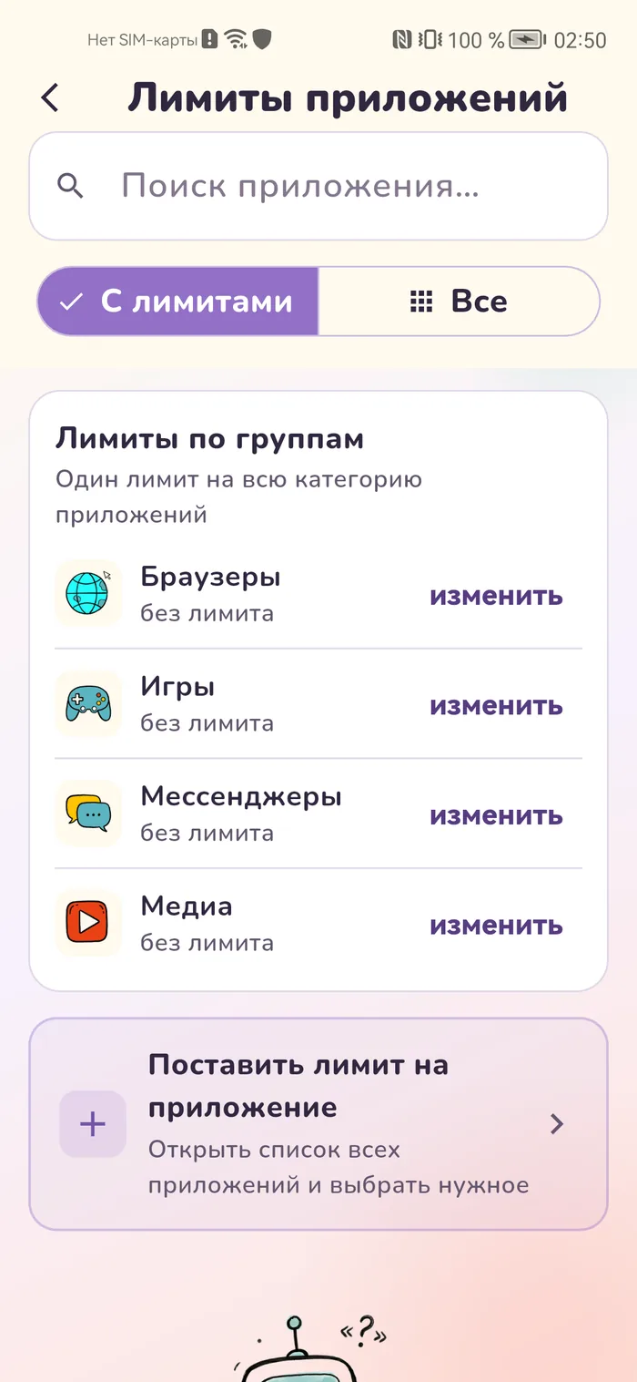 Экран лимитов по приложениям: у каждого приложения свой дневной лимит в минутах