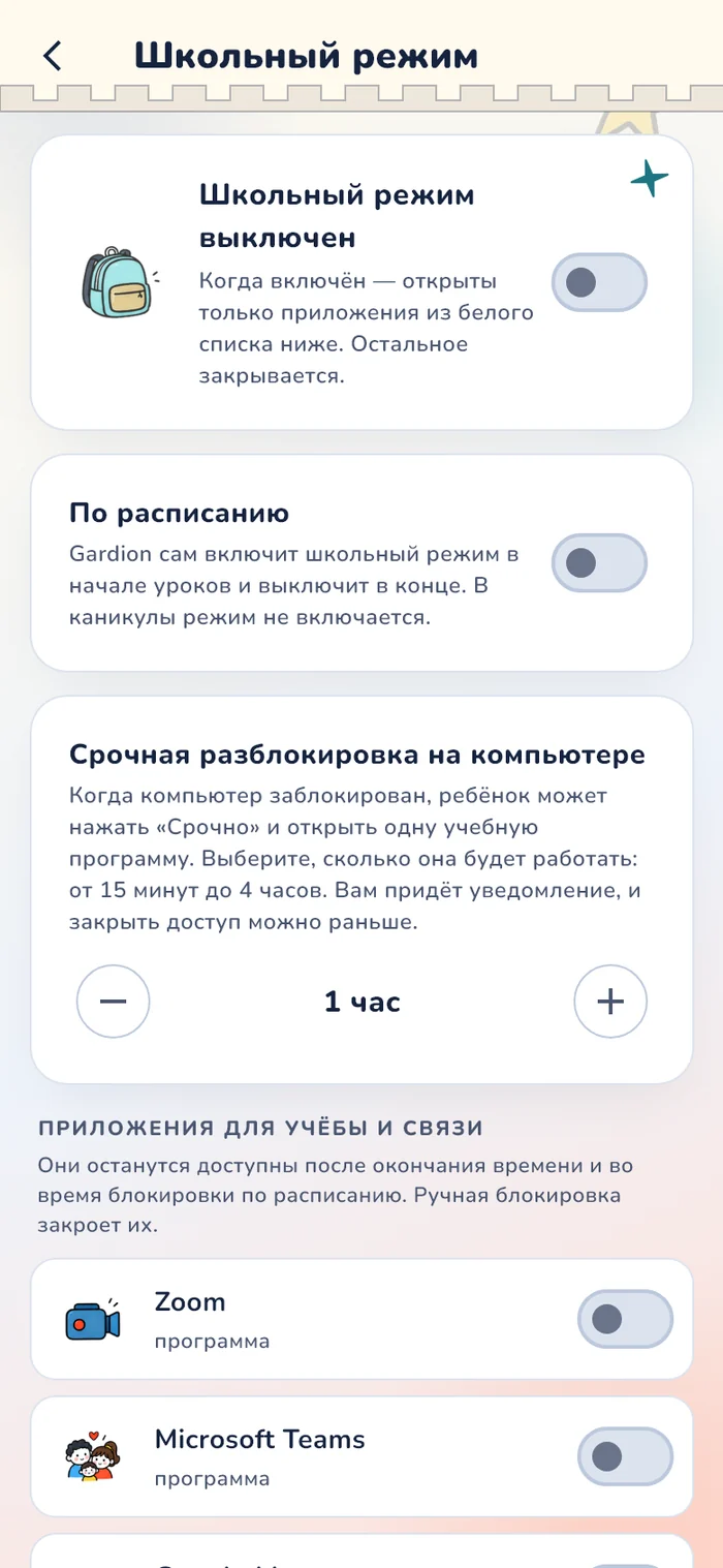 Экран школьного режима в приложении Gardion со списком приложений для учёбы и связи, которые остаются доступными