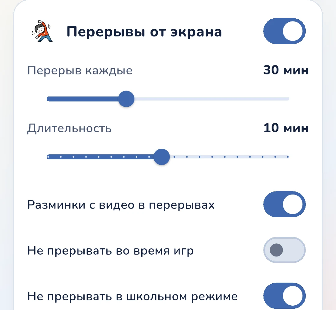 Раздел «Перерывы от экрана» в приложении родителя Gardion: перерыв каждые 30 минут, длительность 10 минут, разминки с видео, переключатели «Не прерывать во время игр» и «Не прерывать в школьном режиме»