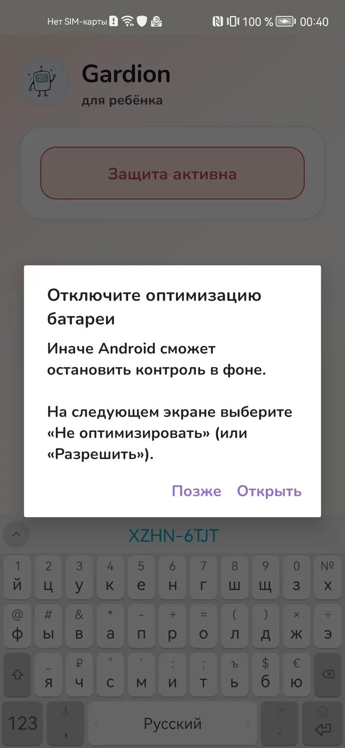 Экран Gardion Kids с объяснением, как снять ограничение батареи на Samsung