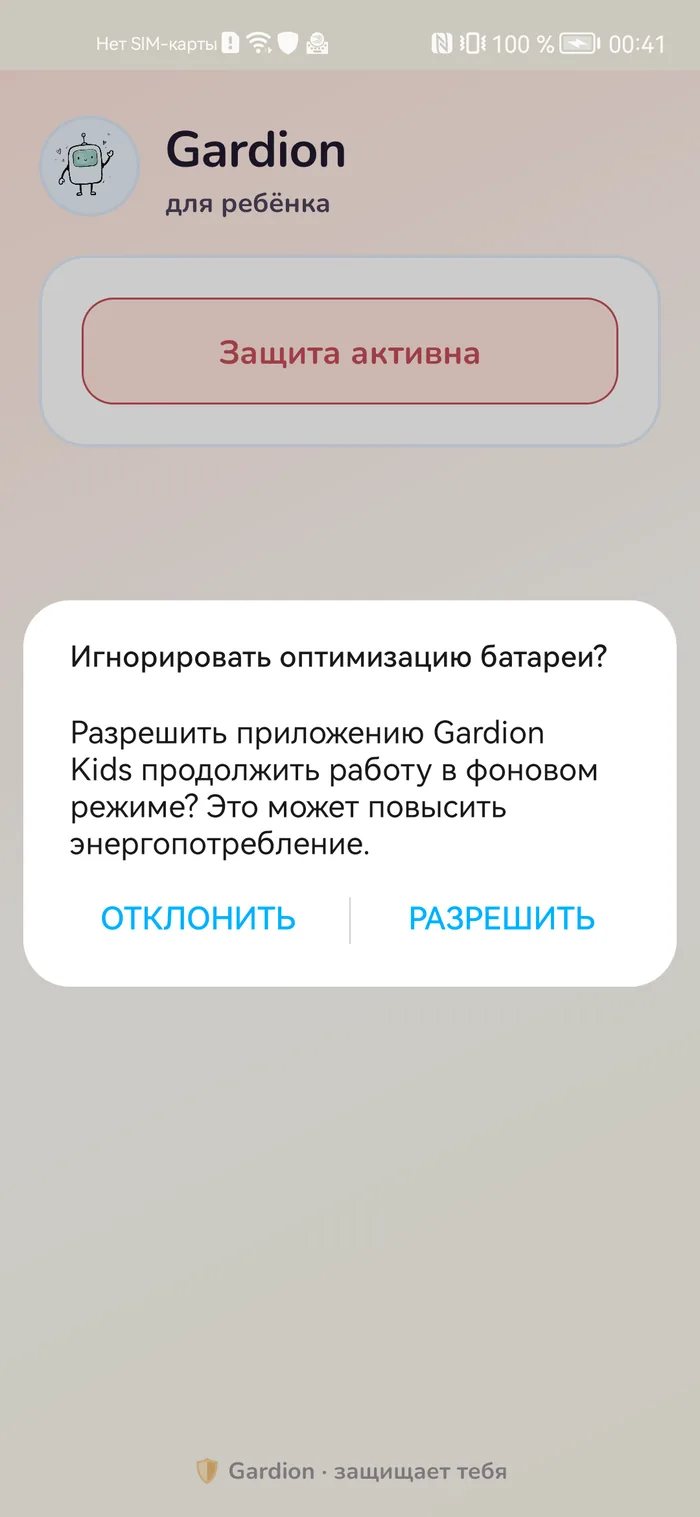 Системный экран Honor с настройками расхода батареи для приложения