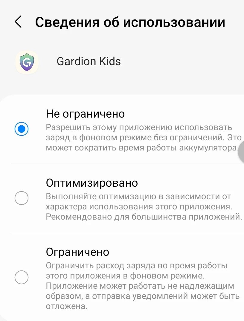 Экран батареи приложения на Samsung: режимы «Не ограничено», «Оптимизировано», «Ограничено»