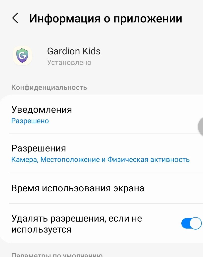 Экран сведений о приложении на Samsung с включённым тумблером «Удалять разрешения, если не используется»