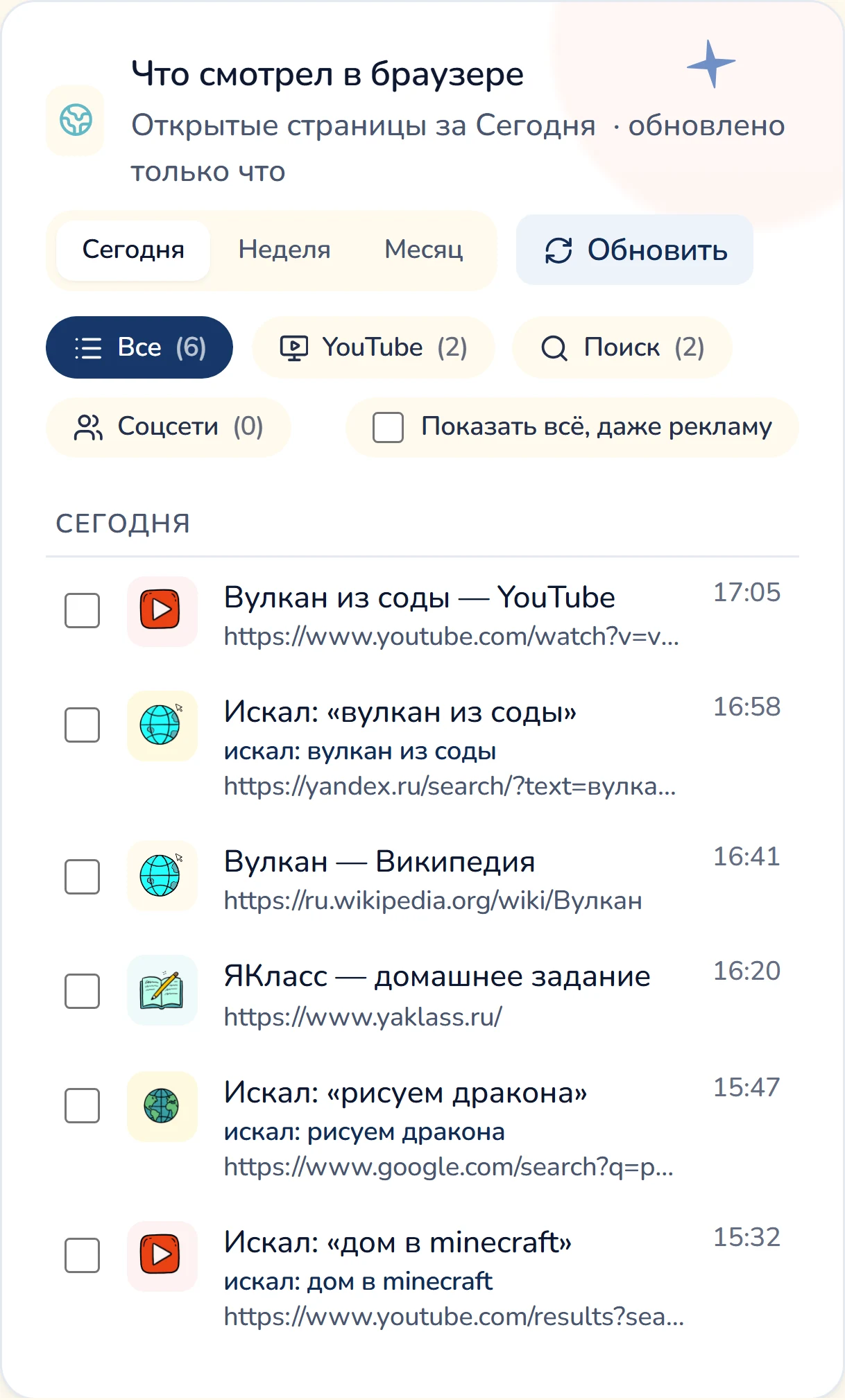 Карточка «Что смотрел в браузере» в панели Gardion: записи за сегодня со временем, поисковые запросы отдельной строкой «искал:», вкладки Все, YouTube, Поиск и Соцсети
